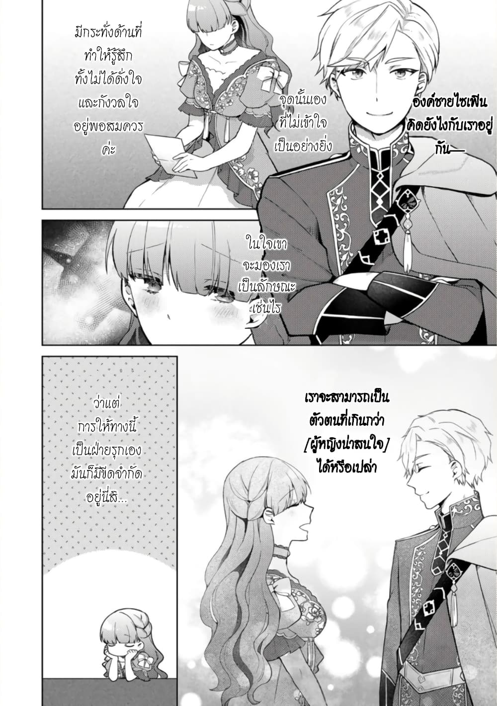 Hikikomori Hakoiri Reijou no Kekkon 10-คุณหนูในกล่อง ส่งมอบกล่องน้อย