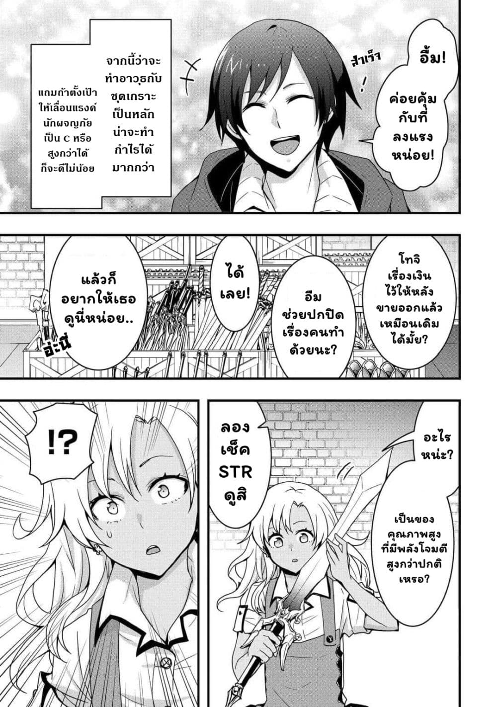 I will Live Freely in Another World with Equipment Manufacturing Cheat แค่อยากอยู่อย่างสบายๆ ที่ต่างโลกด้วยเวทย์คราฟของสุดโกงก็เท่านั้น 23.1-23.1