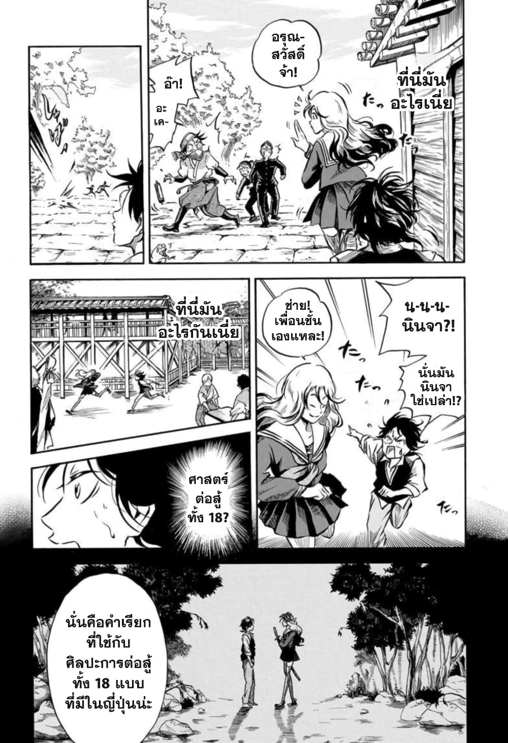Neru: Way of the Martial Artist 2-โรงเรียนมัธยมปลายอามาโตะ แห่งศาสตร์ต่อสู้ 18 แขนง