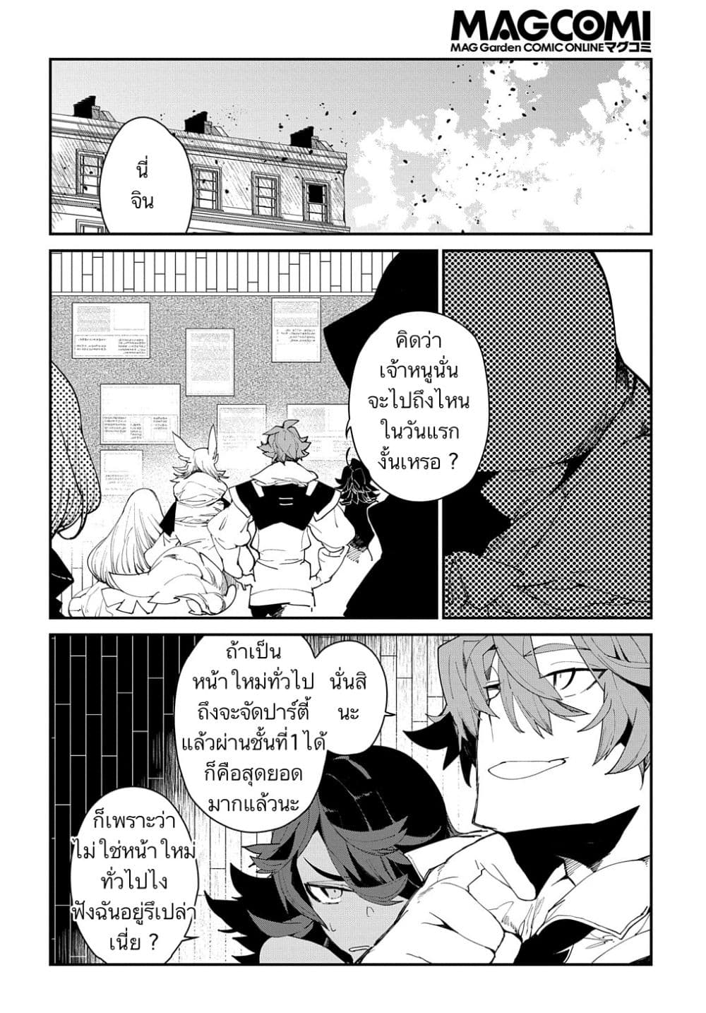 Isekai Tensei no Boukensha 24-24