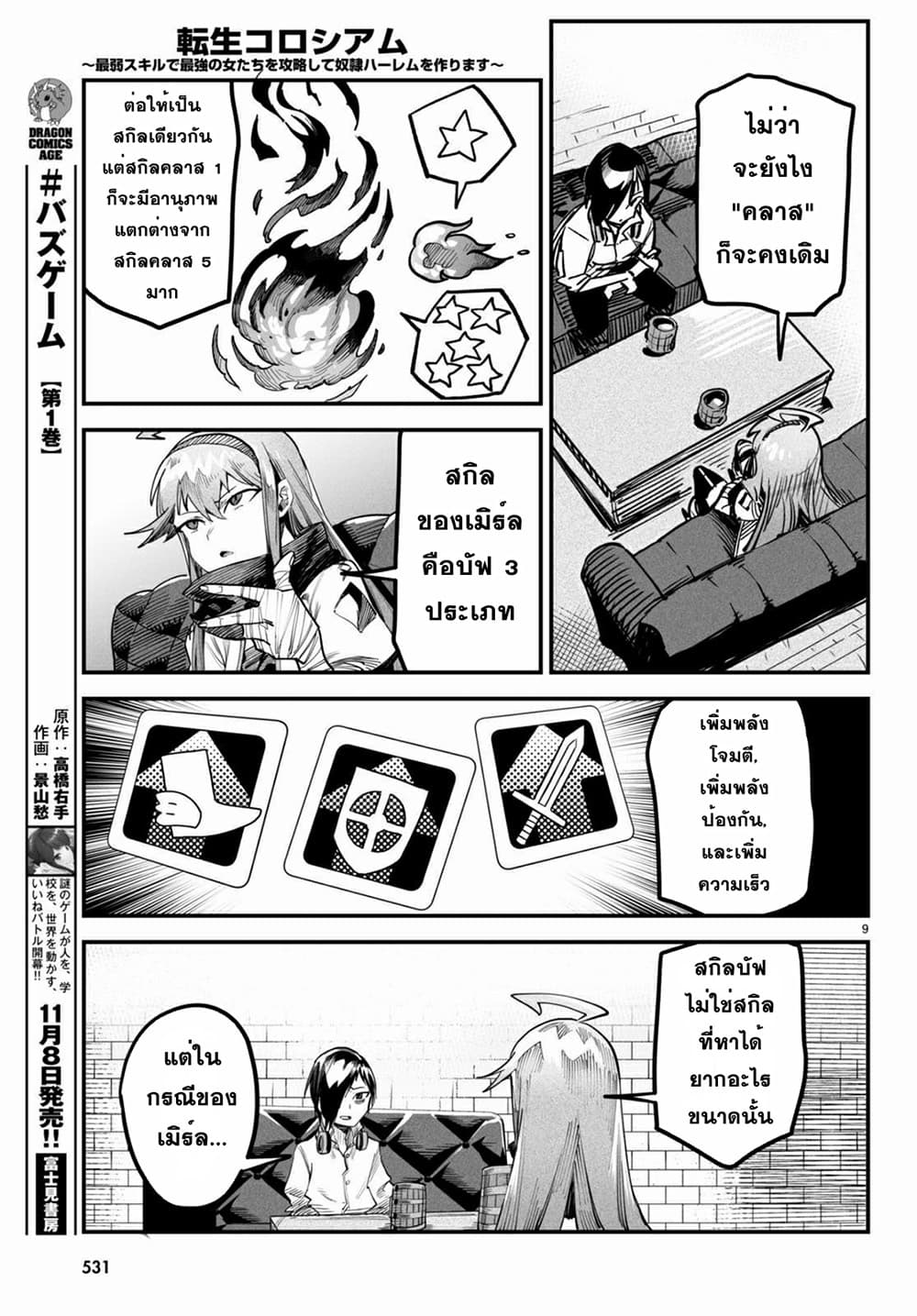Reincarnation Coliseum 4-4