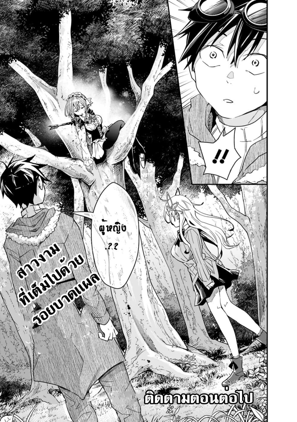Isekai Monster Breeder ยัยเทพไร้ค่ากับหนุ่มจับโปเกม่อน 9-9