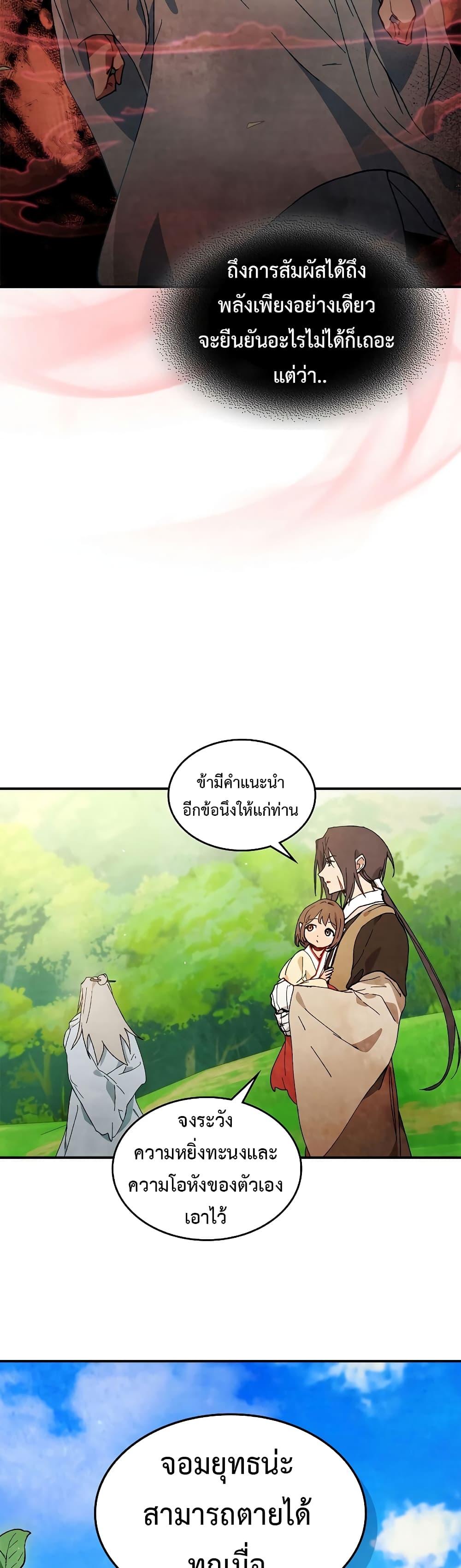 Chronicles Of The Martial God's Return 43-43
