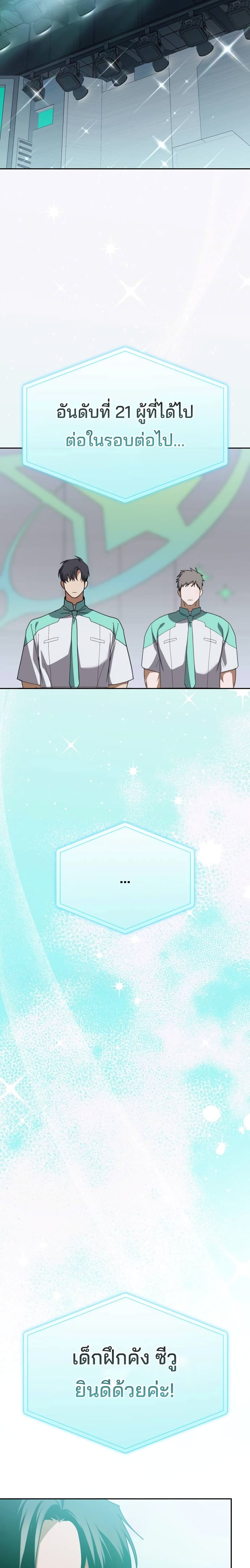 I Became the Youngest Member of Top Idol 19-19