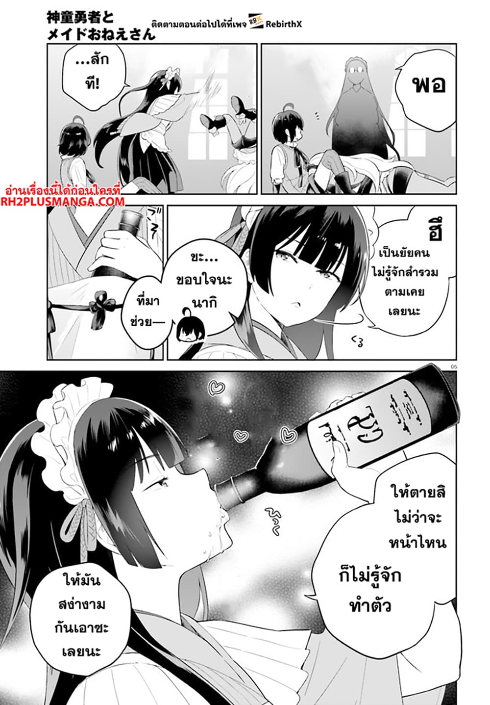 Shindou Yuusha to Maid Onee-san 27-27