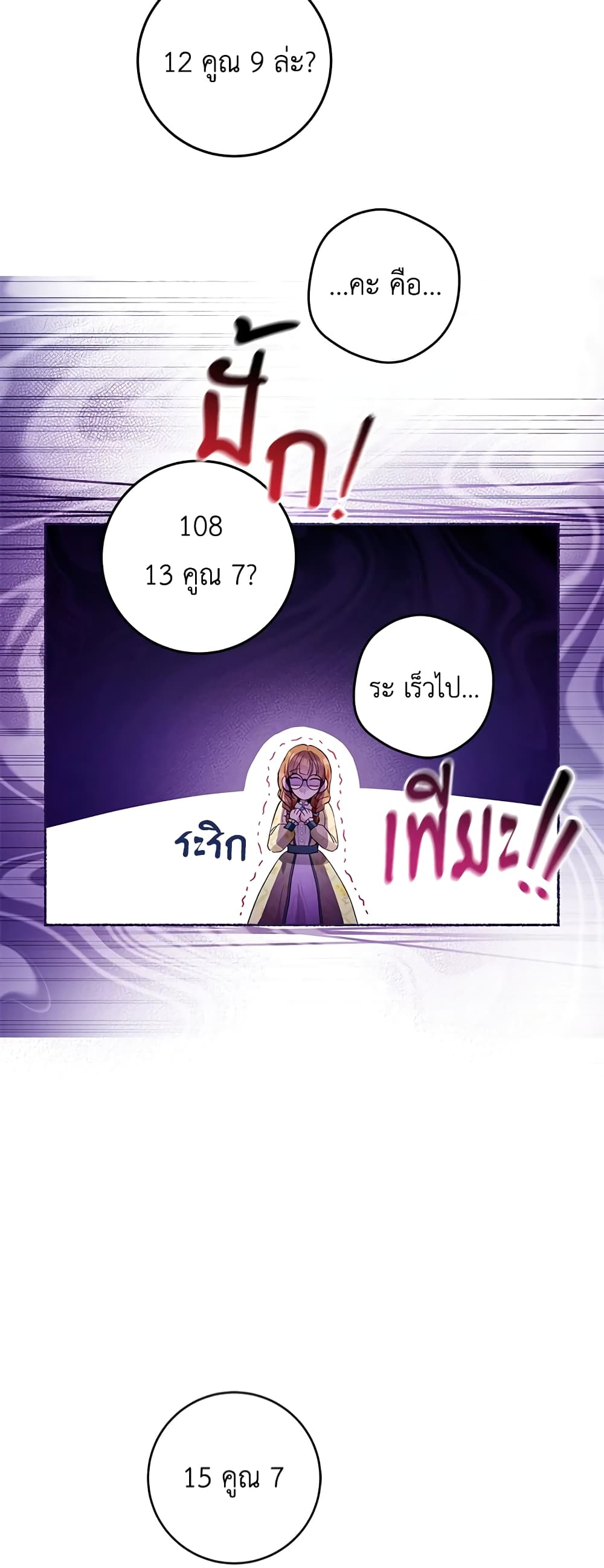 What’s Wrong With Being the Villainess 27-27