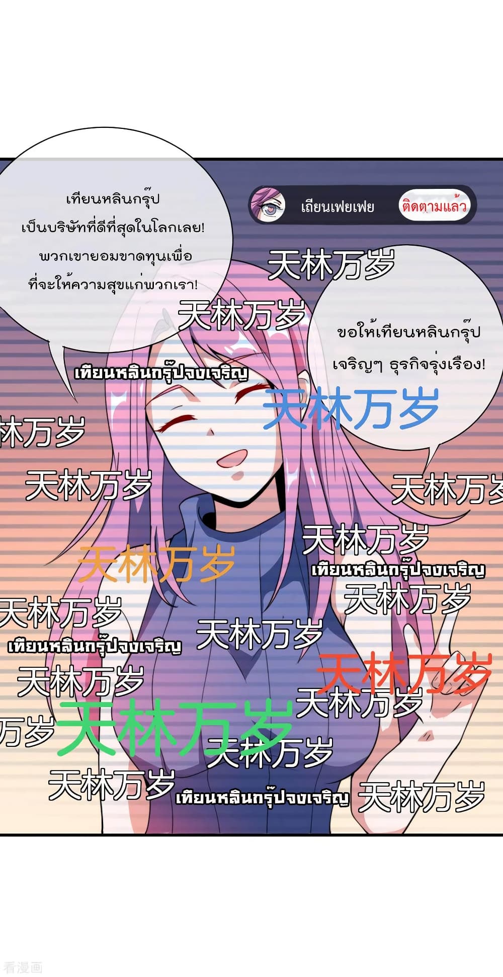 I am The Richest  in The World ข้านี่แหละจะรวยที่สุดในโลก! 177-177