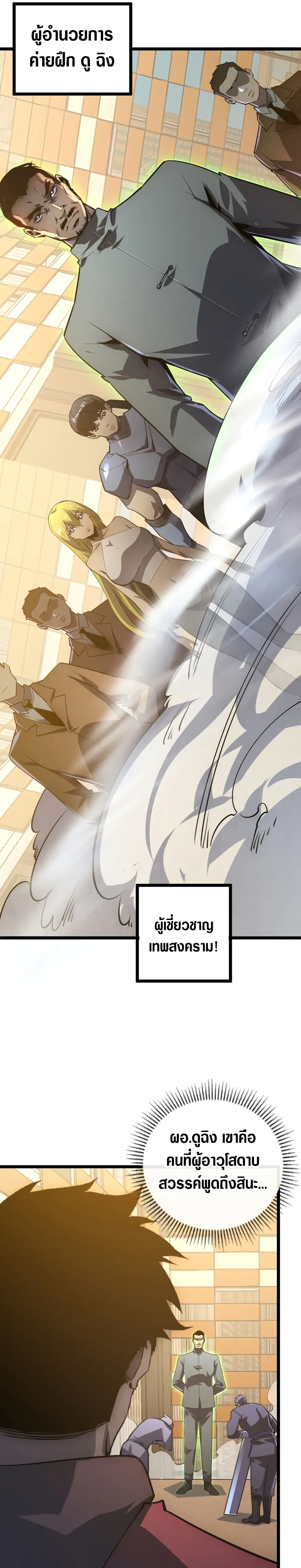 Rise From The Rubble เศษซากวันสิ้นโลก 140-140