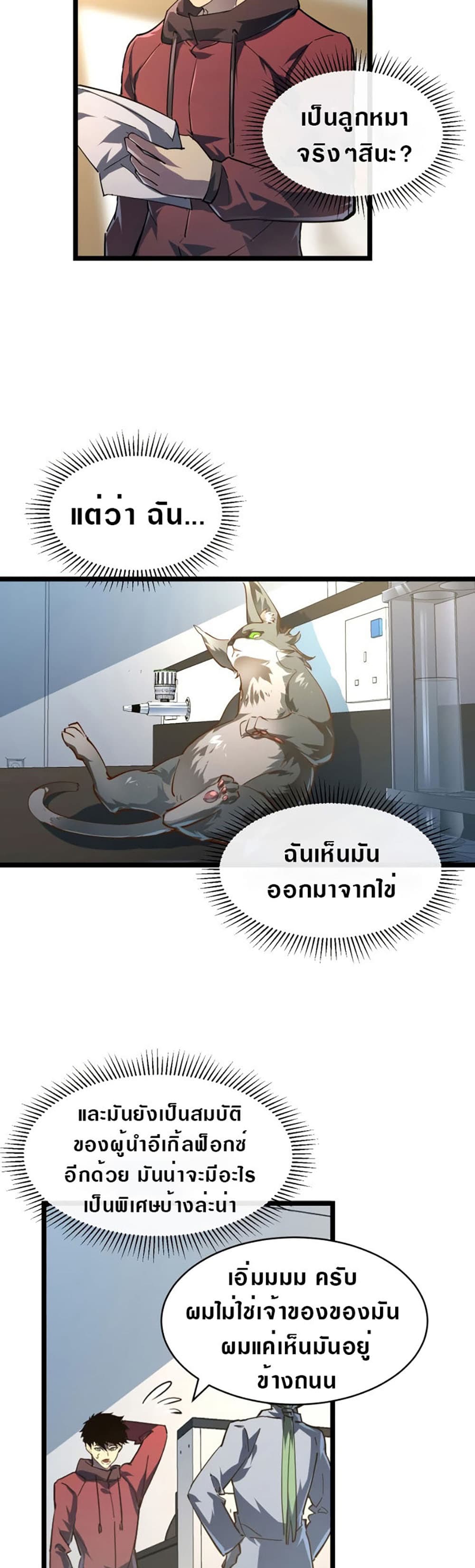 Rise From The Rubble เศษซากวันสิ้นโลก 82-82