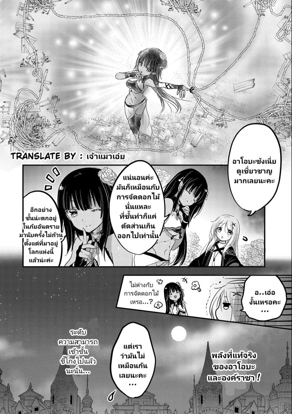 Tensei Kyuuketsukisan wa Ohirune ga Shitai 38-38