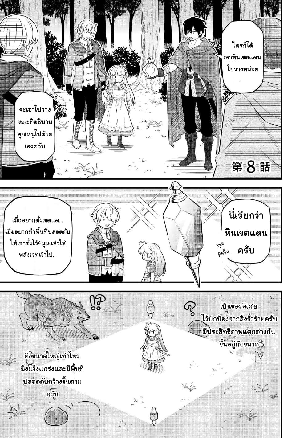 Tensei Youjo wa Owabi Cheat de Isekai Going My Way สาวน้อยเกิดใหม่ โกอิ้งมายเวย์ที่ต่างโลก ด้วยการขอโทษเป็นพลังโกง 8-8