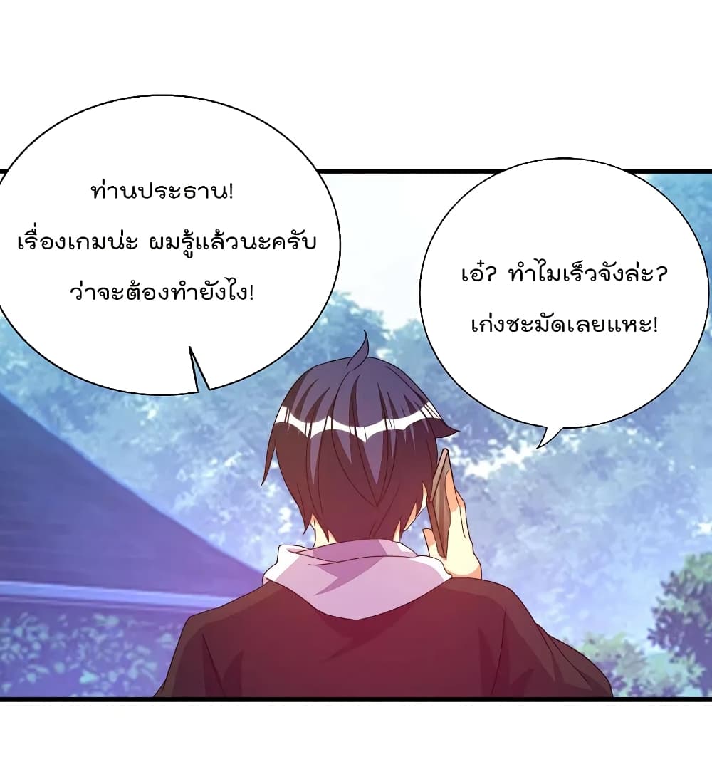 I am The Richest  in The World ข้านี่แหละจะรวยที่สุดในโลก! 263-263
