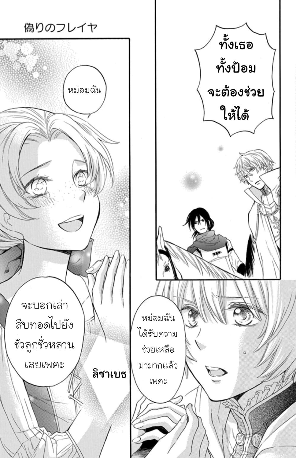 Itsuwari no Freyja 6-6