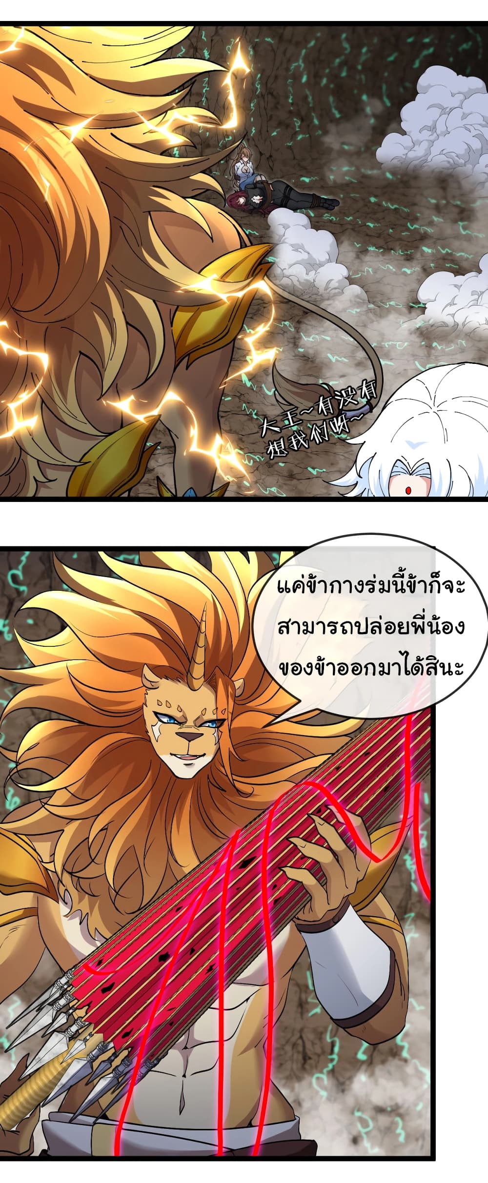 Reincarnated as the King of Beasts 12-12