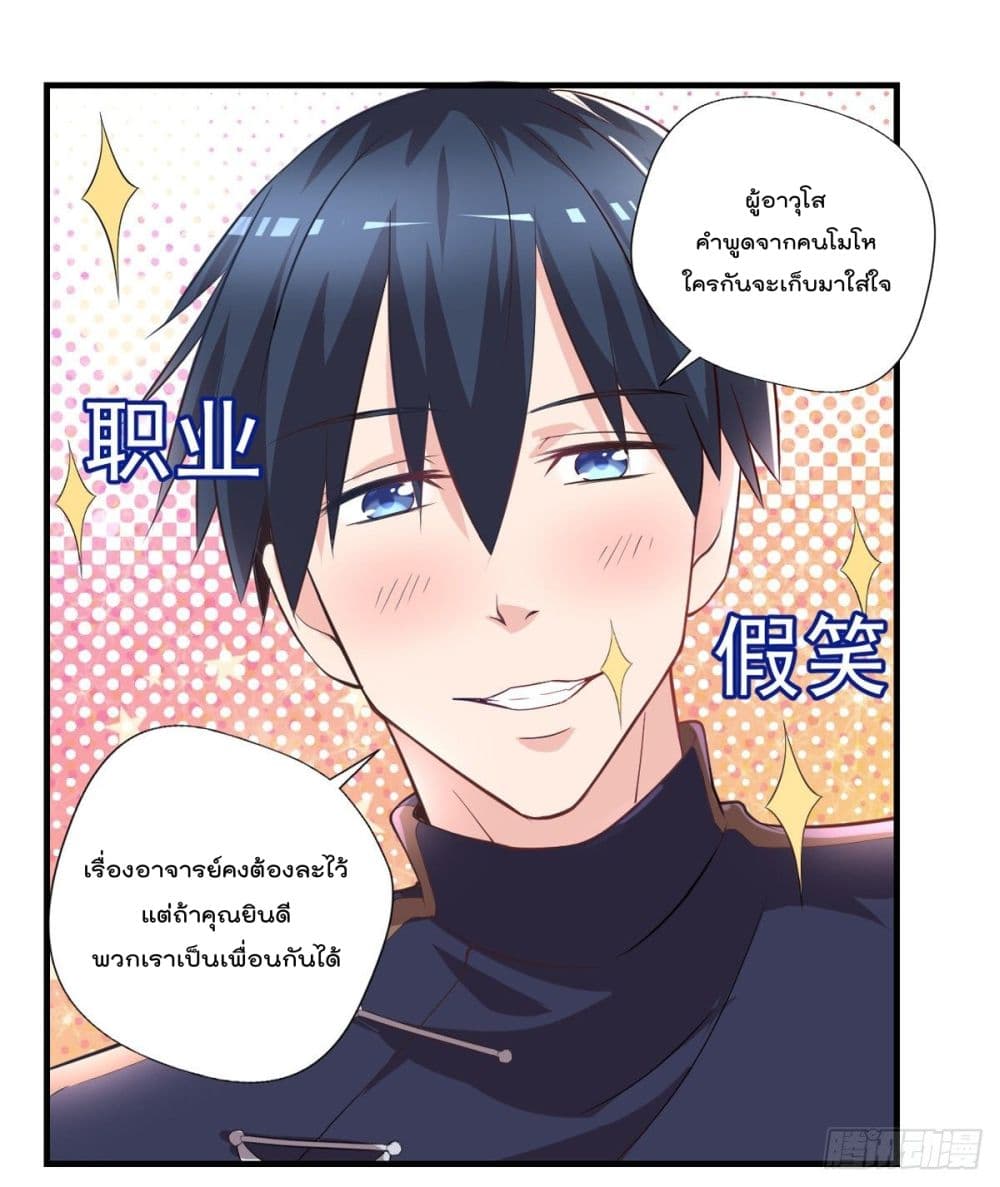 The Cultivators Doctor in The City แพทย์เซียนสองภพแห่งนคร 44-44