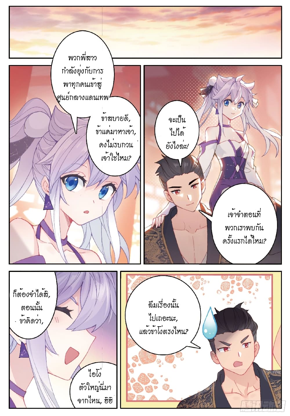 Douluo Dalu - Legends of the Tang's Hero 32-32