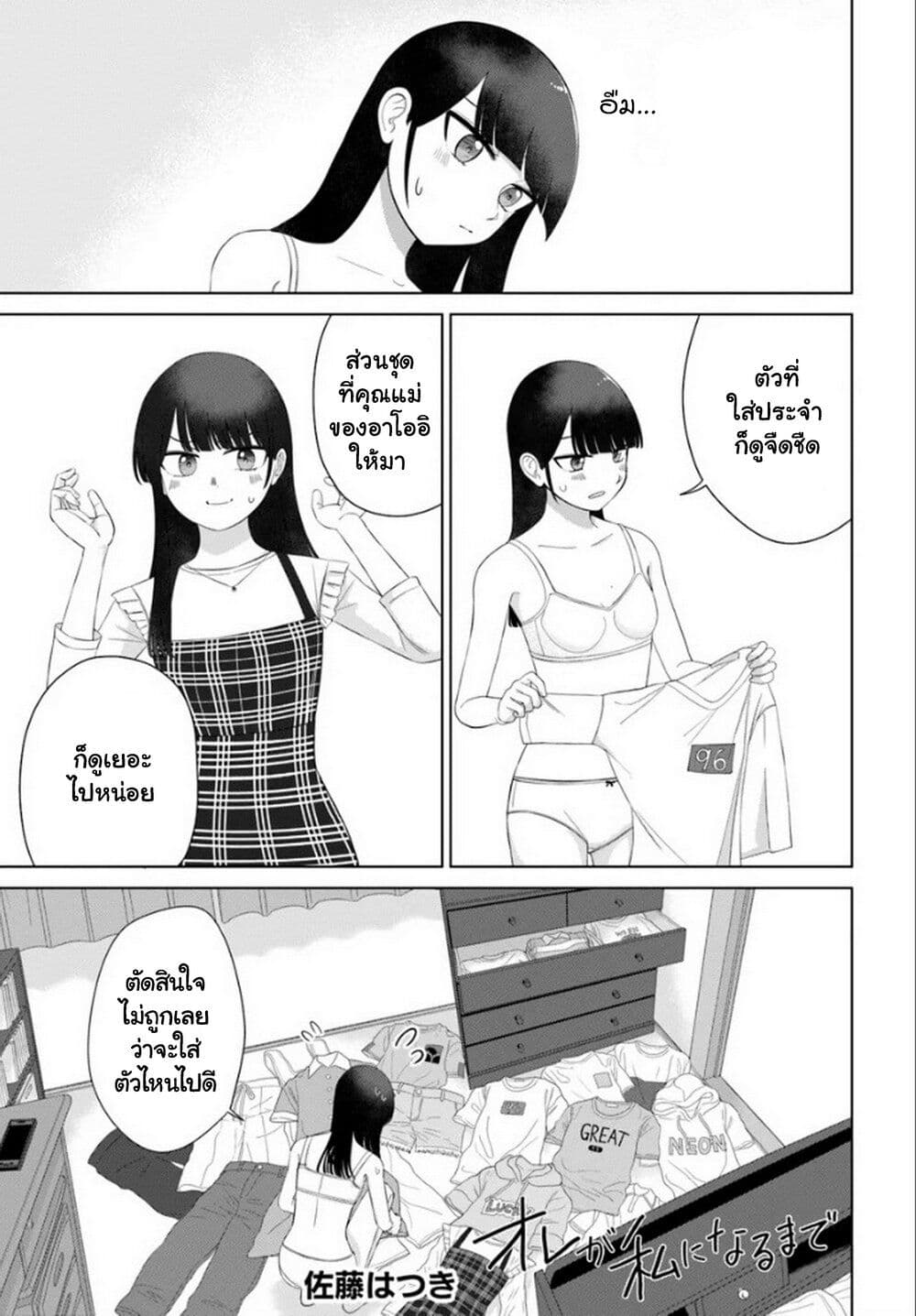 Ore ga Watashi Ni Naru made 62-62