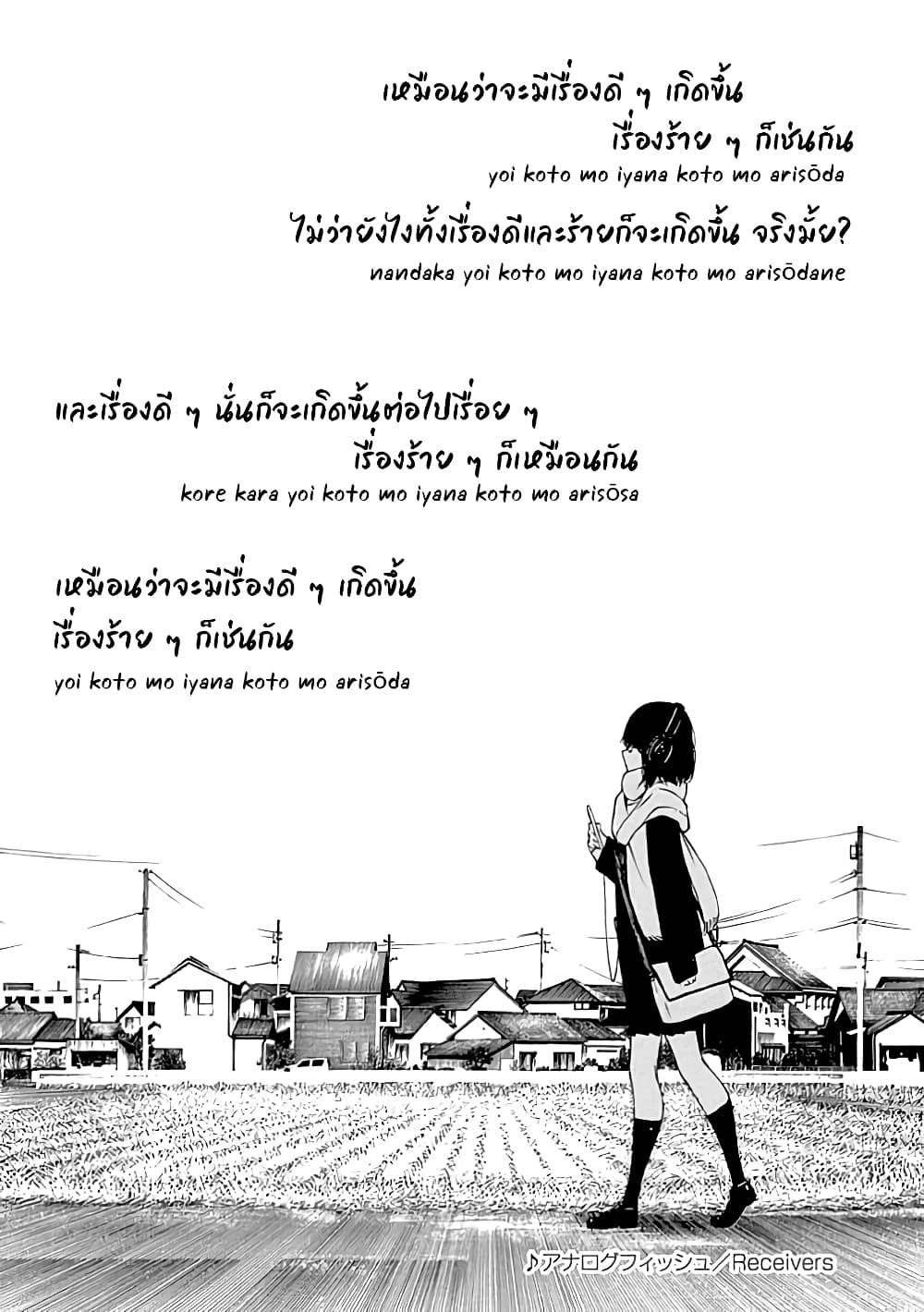 Toumei Ningen no Hone 21-ผู้รับ
