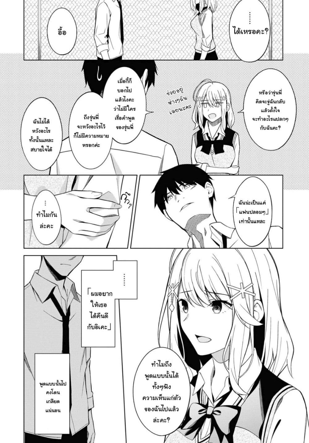 Yujinchara no Ore ga Motemakuru Wakenaidaro? 2-2