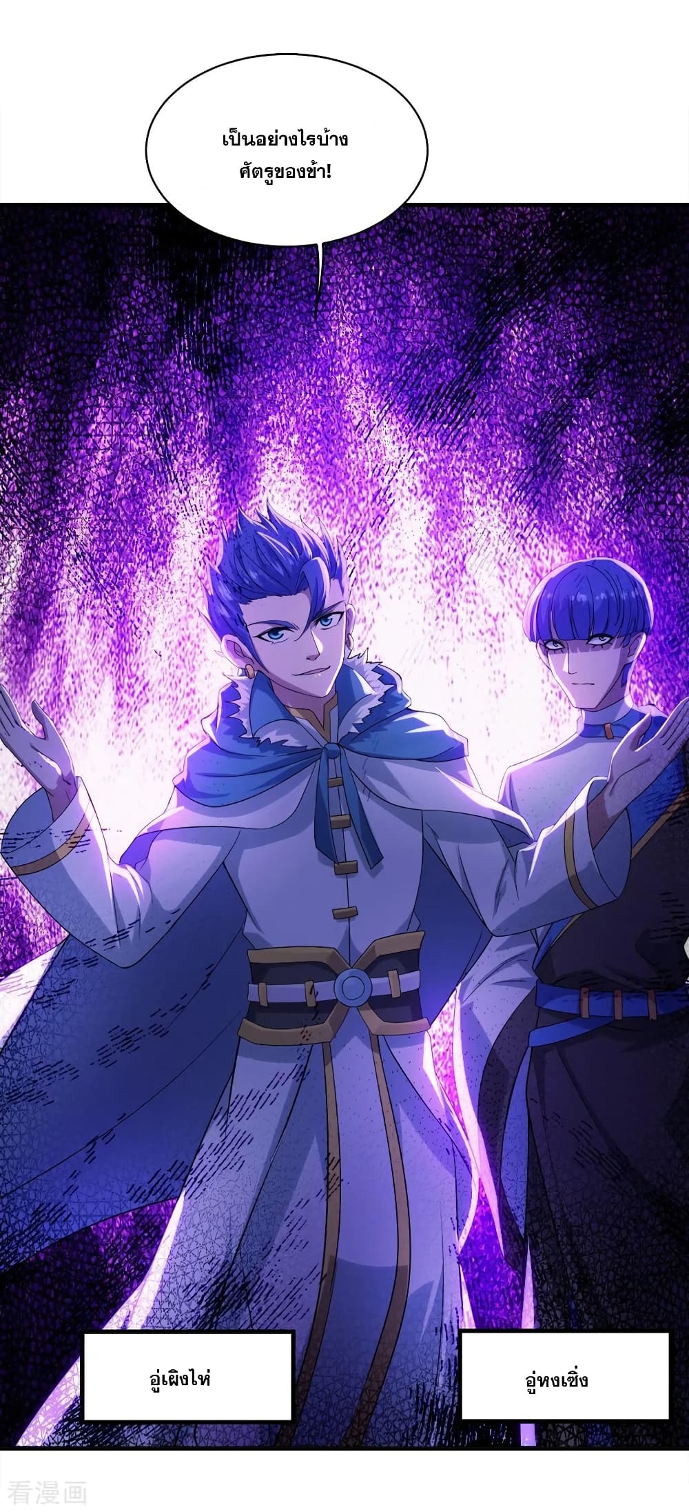 Matchless Emperor  เทพอสูรสยบฟ้า 55-อู่หงเซิ่ง