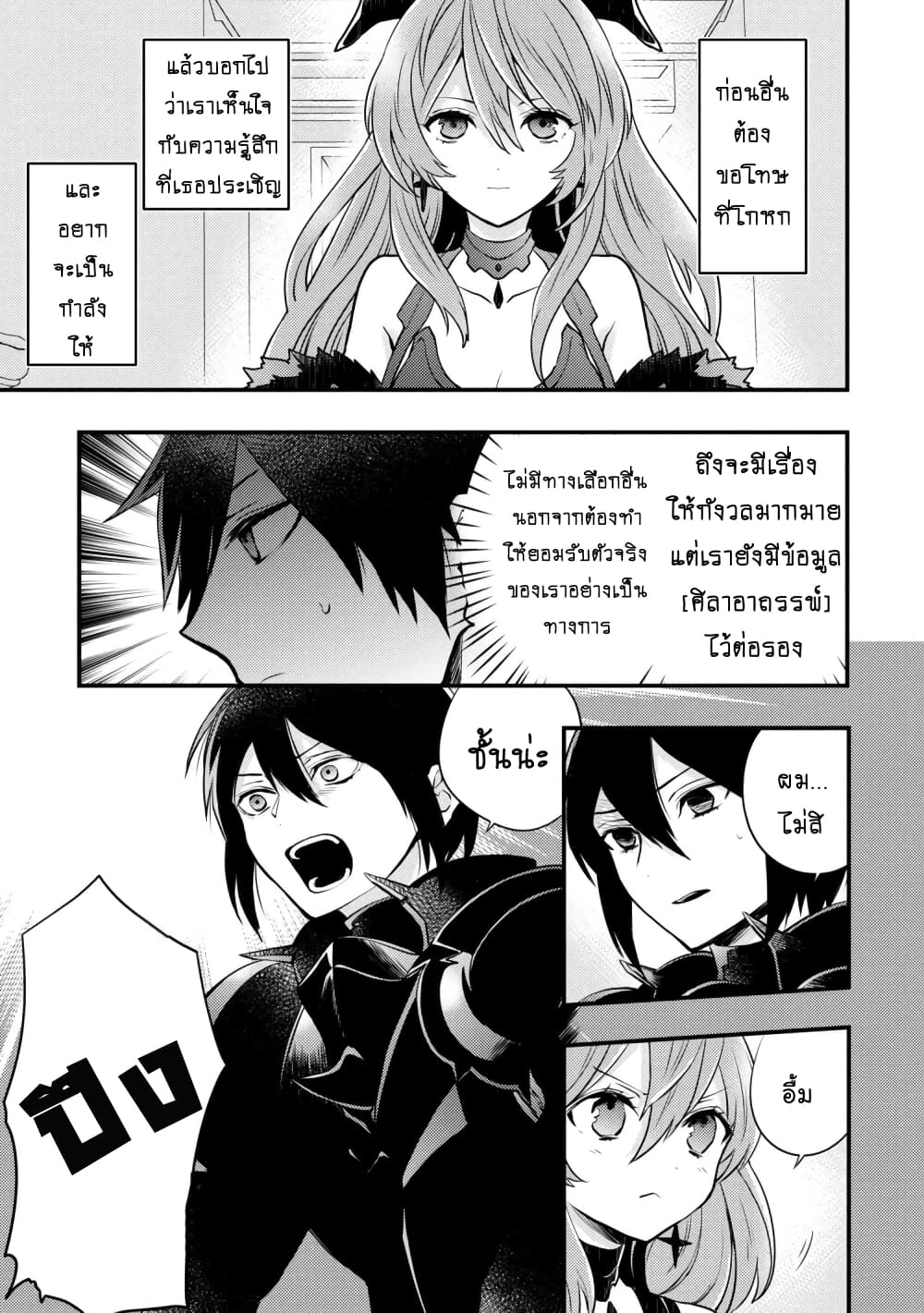Yuusha, Yamemasu ผมน่ะเลิกเป็นผู้กล้าแล้วครับ 6-6