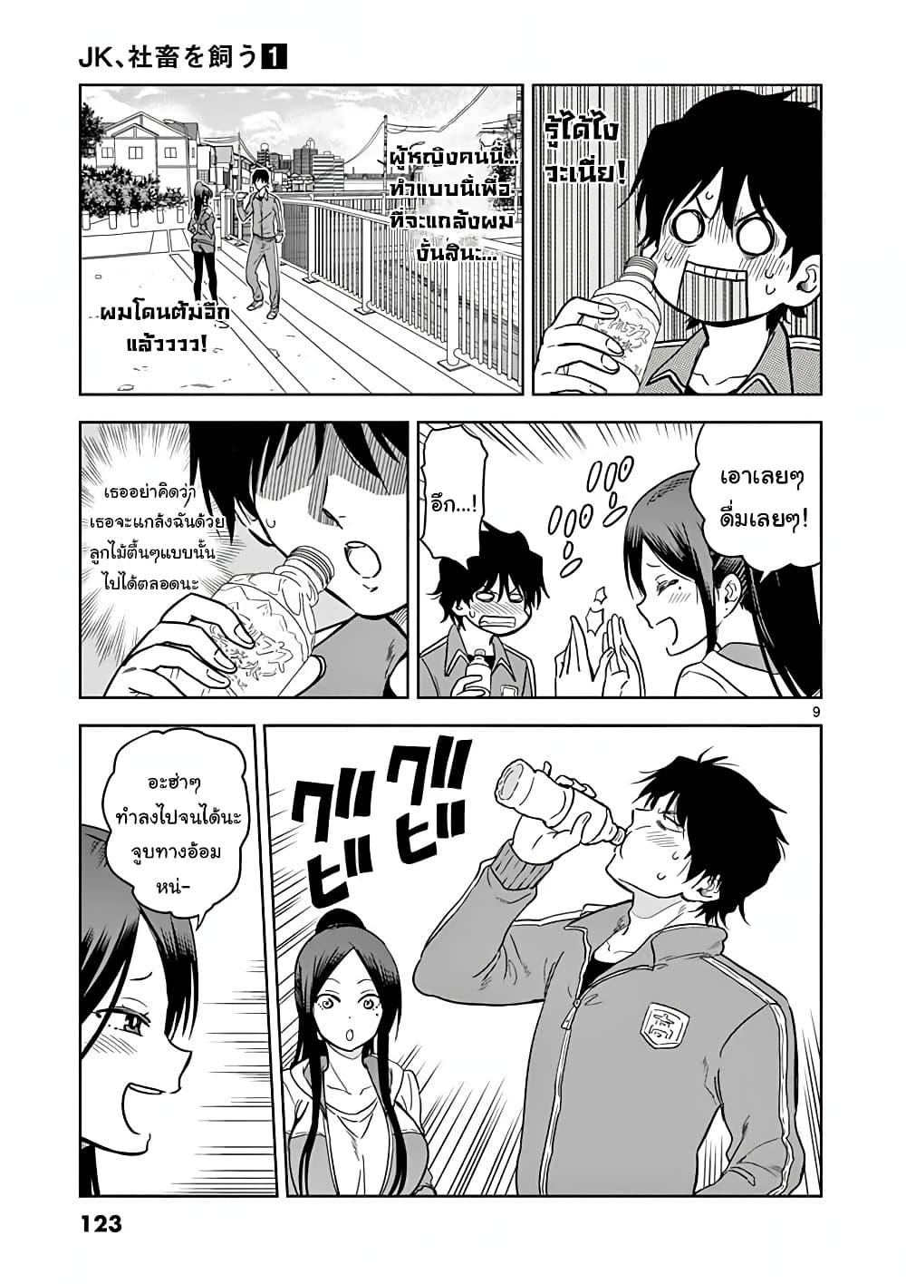A High School Girl Raises a Corporate Slave 8-เขินกับจูบทางอ้อม