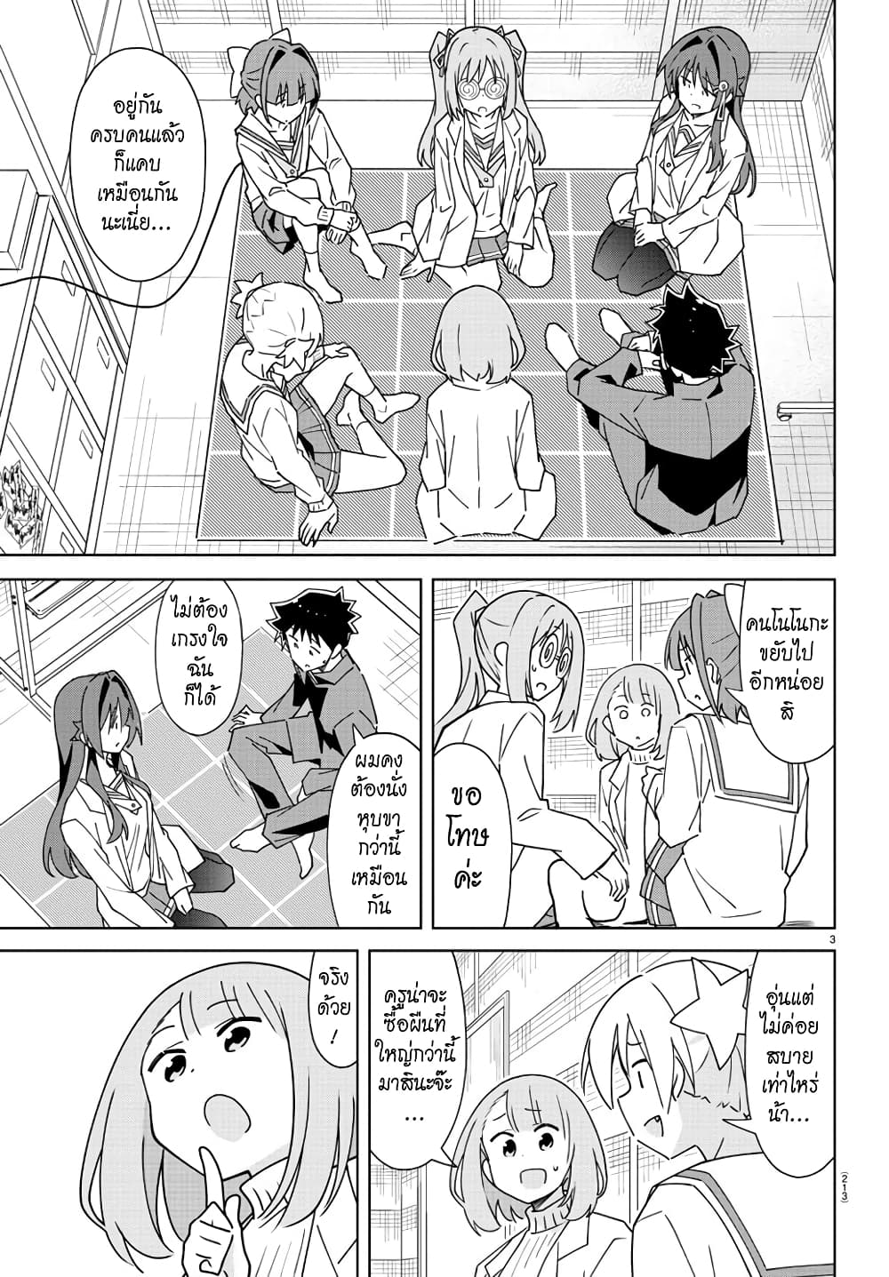 Atsumare! Fushigi Kenkyubu 306-ความแปลกของพรมอุ่น