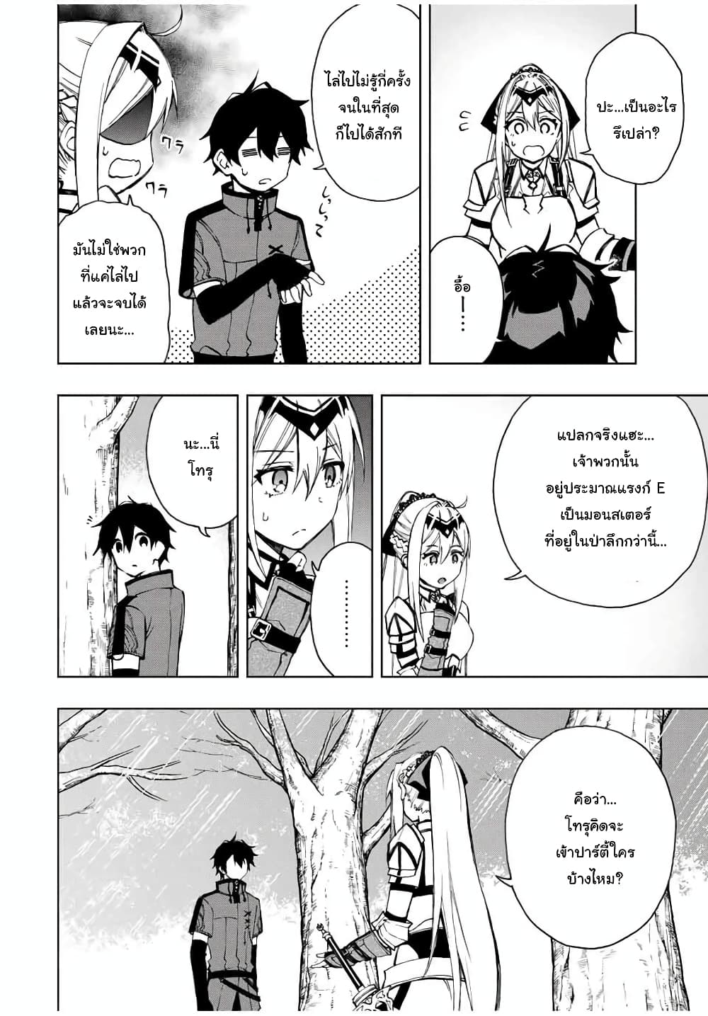 Rettoujin no Maken Tsukai 19-19