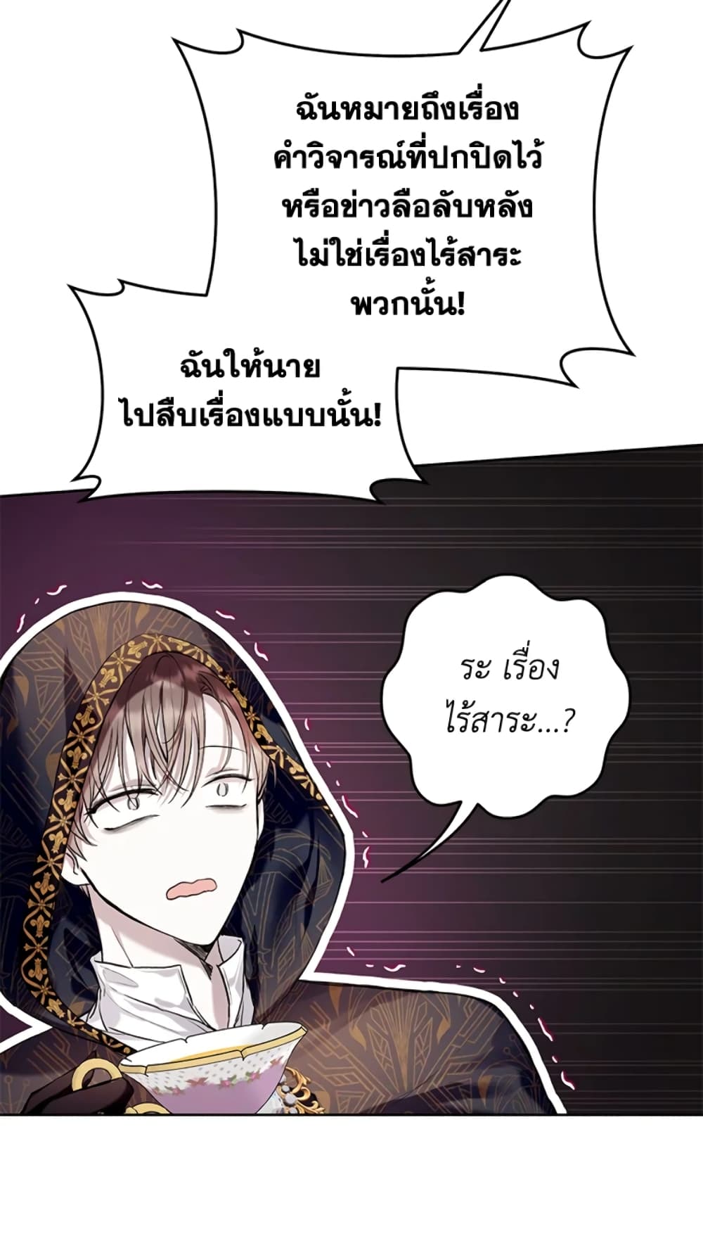 What’s Wrong With Being the Villainess 21-21