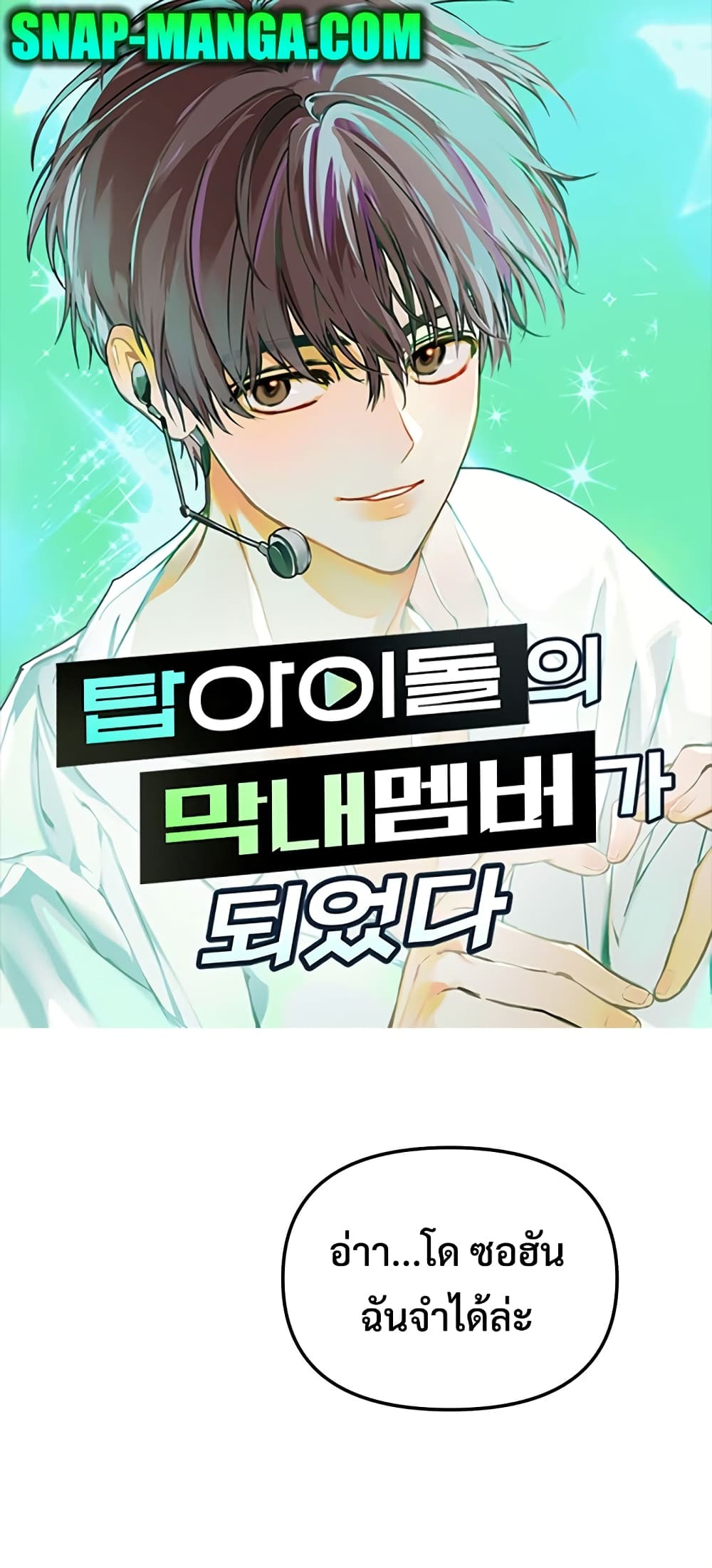 I Became the Youngest Member of Top Idol 3-3