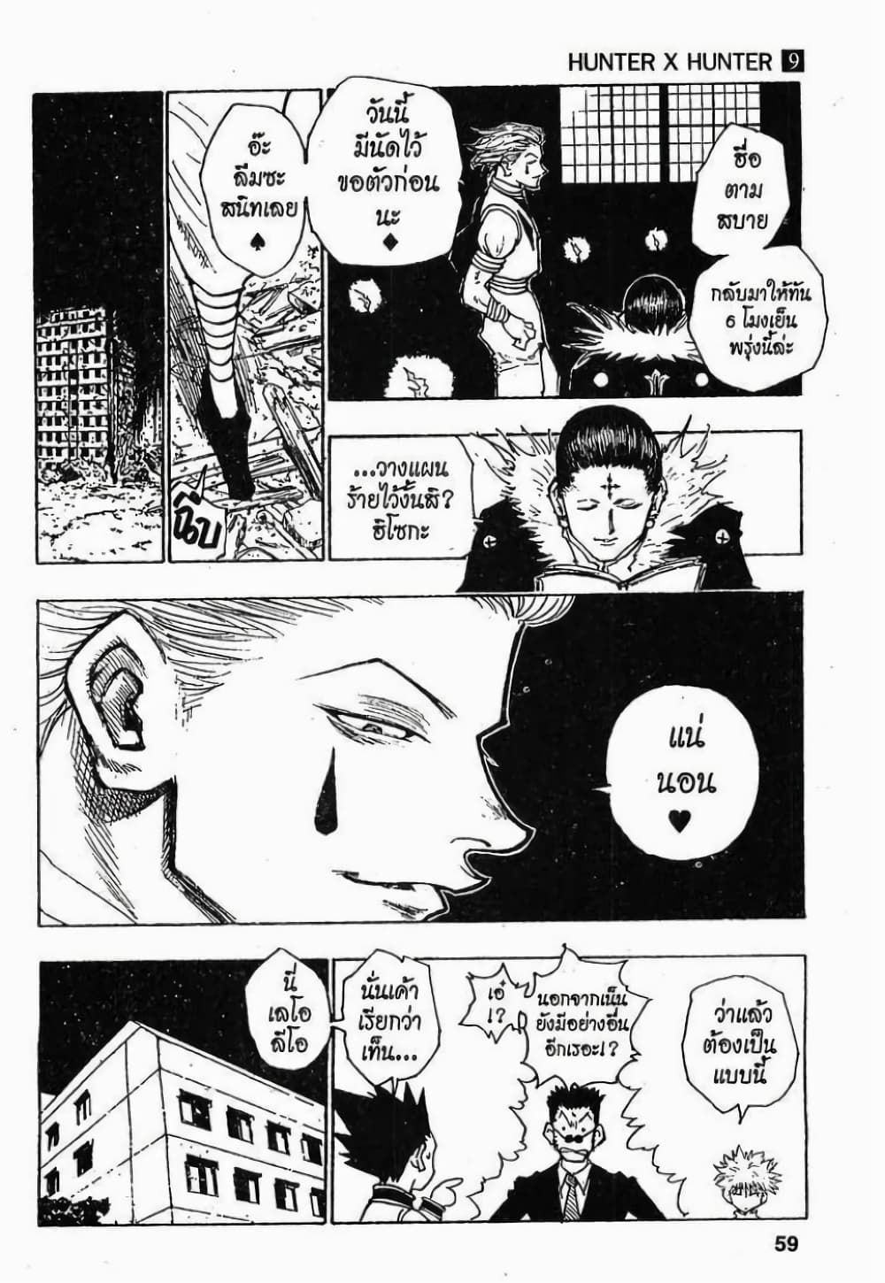 Hunter X Hunter 76-76