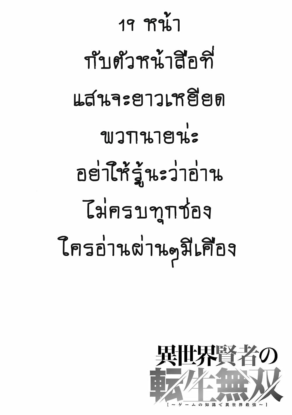 Different World Reincarnation as a Sage แกร่งเกมเกิดใหม่ไร้พ่ายไปเลือกปราชญ์ 16.3-พยายามจัดการกับฝูง (3)