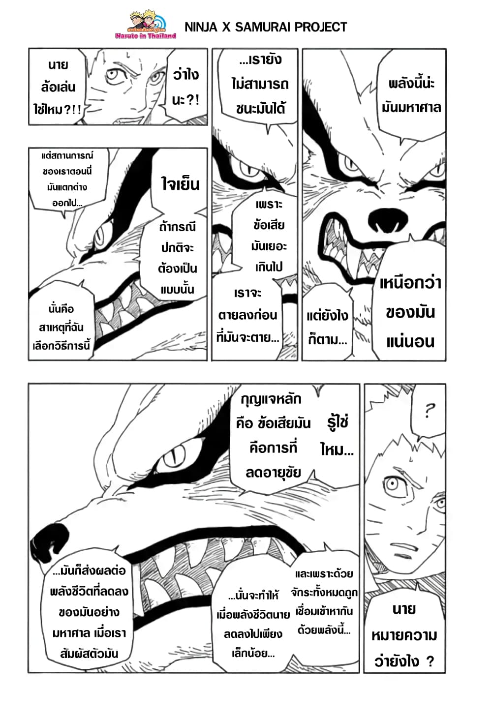 Boruto 52-แบริออน โหมด!!
