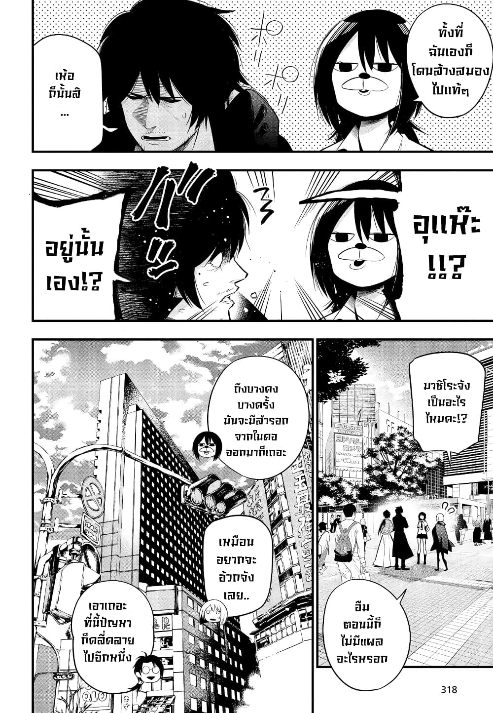 Mattaku Saikin no Tantei to Kitara 27-ไฟล์คดีนักสืบไซเบอร์นางุโมะ ตอนท้าย