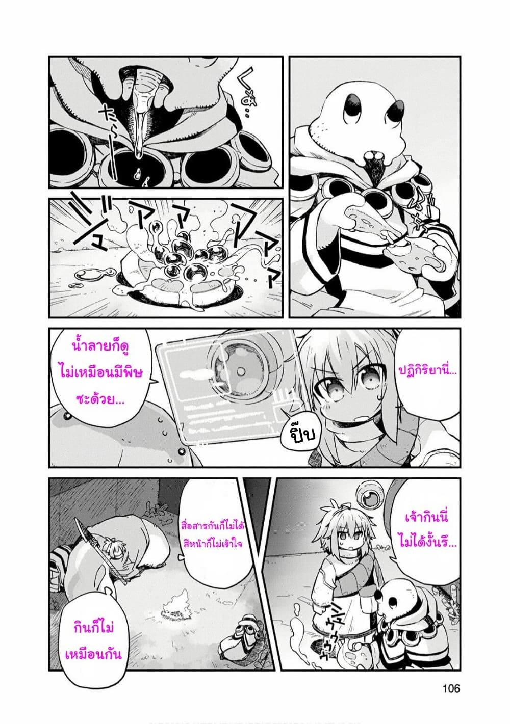 Sekai wa Owattemo Ikirutte Tanoshii 4-4