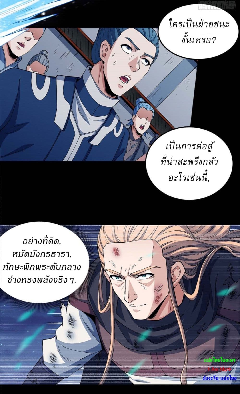 God of Martial Arts 548-548