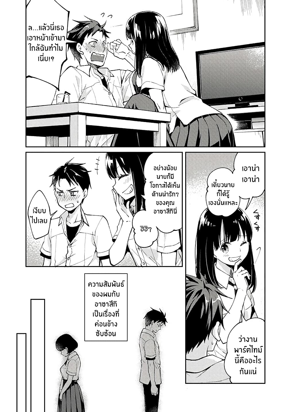 Jikyuu Sanbyaku En no Shinigami 1-เริ่มทำงานพาร์ตไทม์เป็นยมทูต
