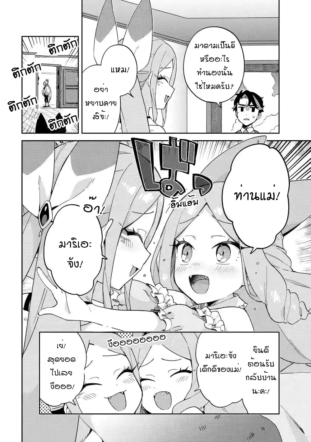 Marie-sama wo Wakarasetai! ท่านมาริเอะคงต้องโดนสั่งสอนหน่อยแล้ว! 13-กระผมต้องการสอนบทเรียนให้คุณแม่ของคุณหนู