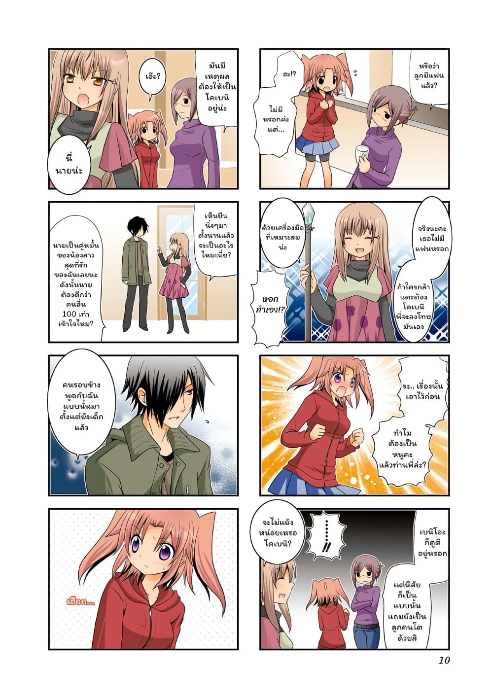 Mikakunin De Shinkoukei 1-1