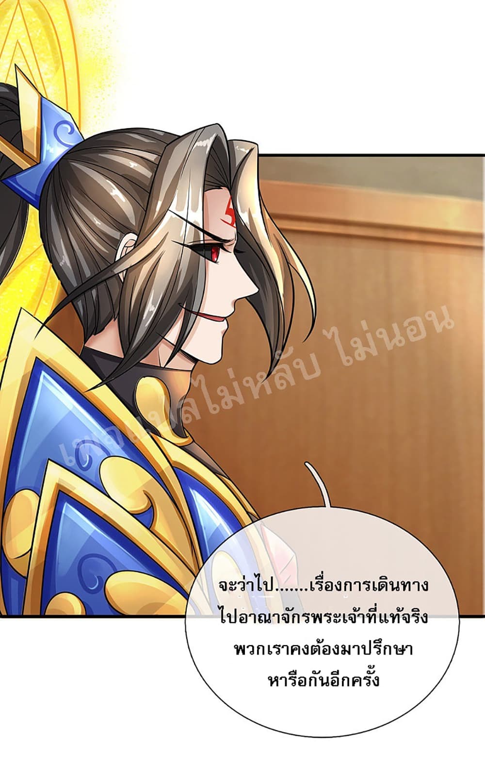 Ultimate Demon King System สุดยอดระบบเจ้าราชันย์ปีศาจ 38-38