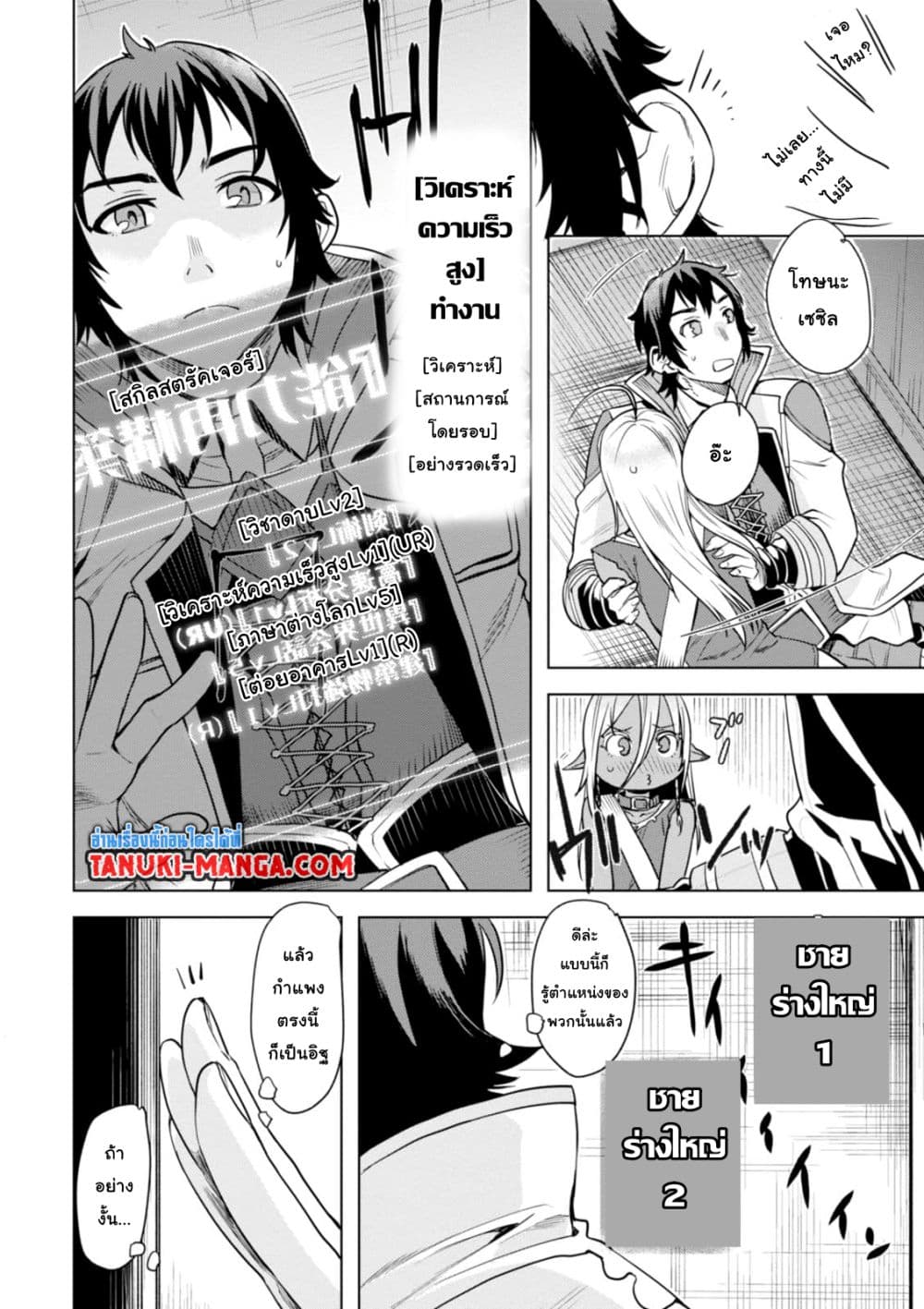 Isekai De Skill Wo Kaitai Shitara 3.2-3.2