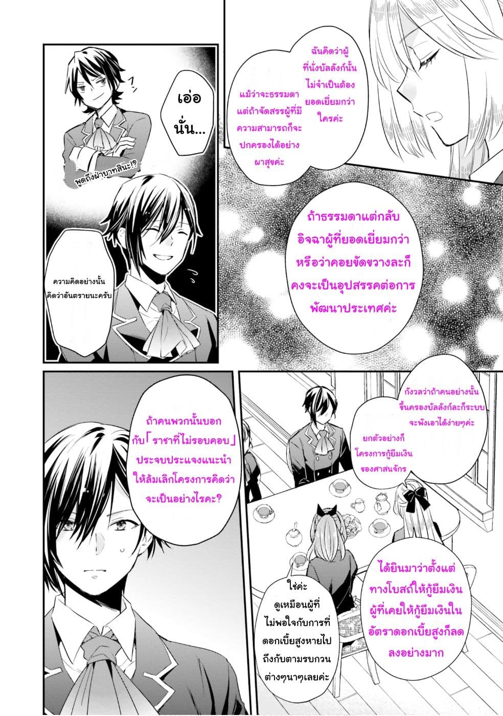The Villainous Daughter's Lazy Sigh 6-6