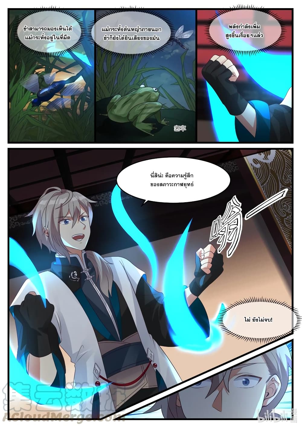 Martial God Asura 280-ตีฝ่าอุปสรรค