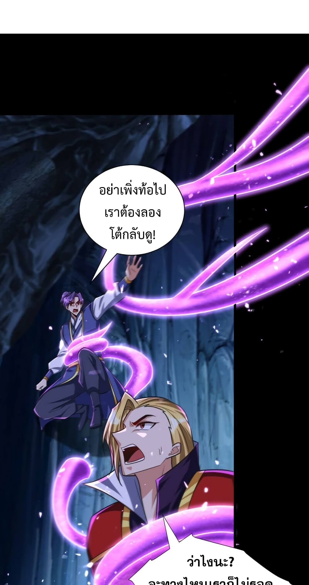 Rise of The Demon King รุ่งอรุณแห่งราชาปีศาจ 258-258