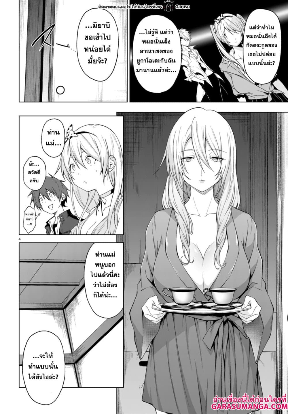 Maou Gakuen no Hangyakusha กบฏแห่งโรงเรียนจอมมาร 30-30