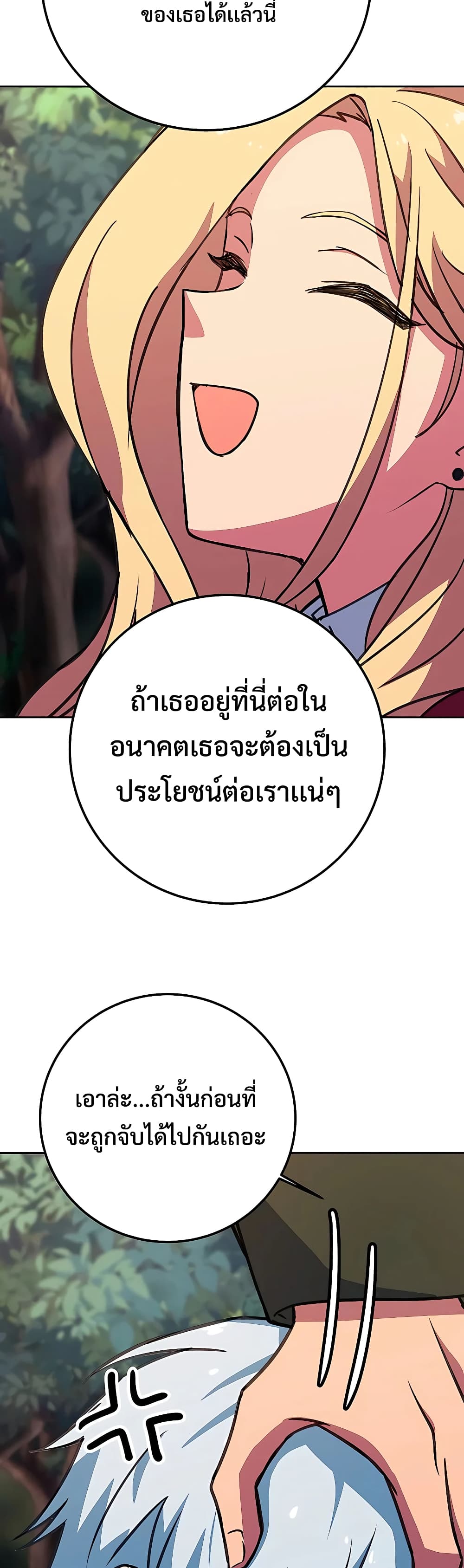 The Part-Time Land of the Gods 47-47