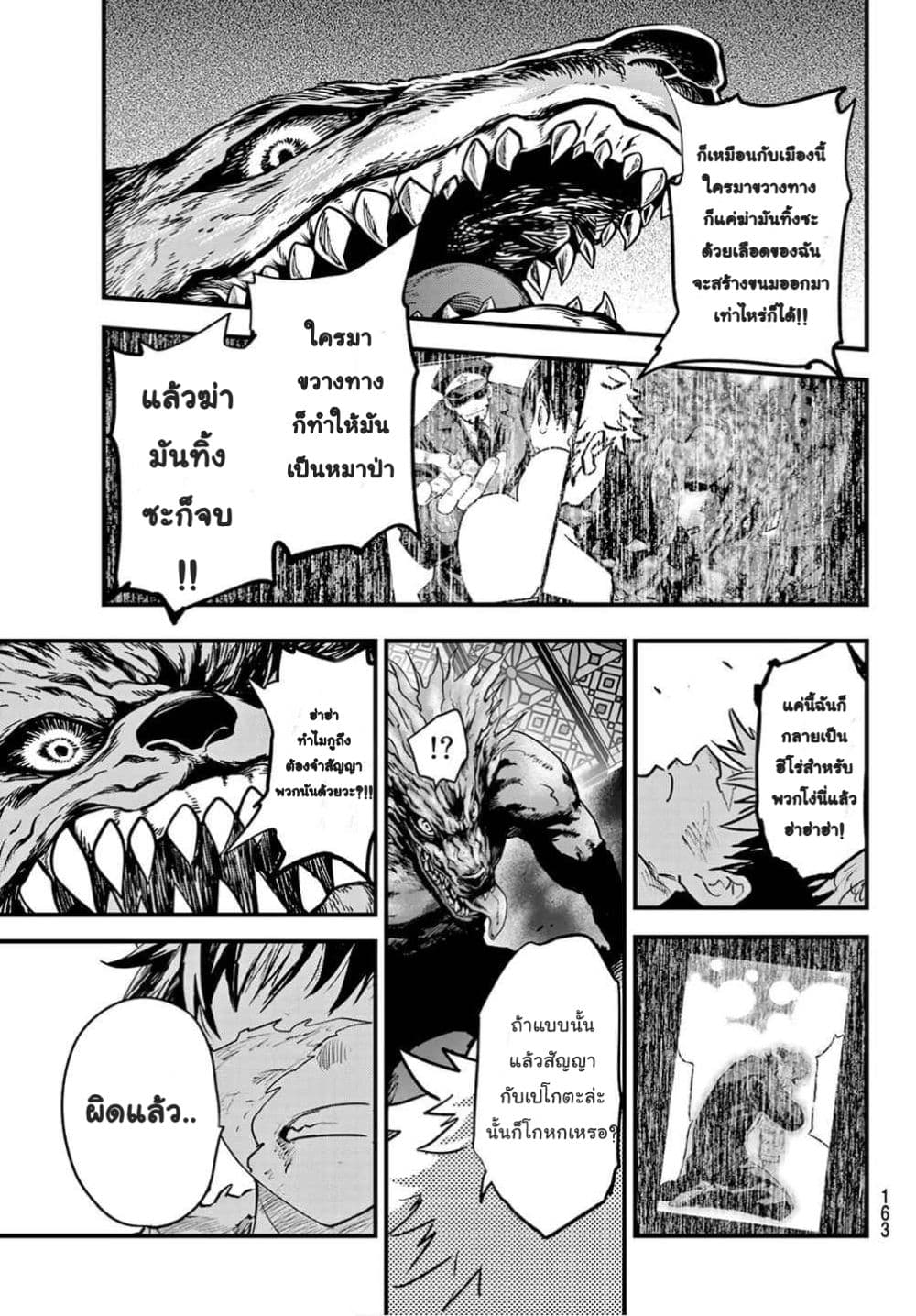 Lovelock of Majestic War 9-9