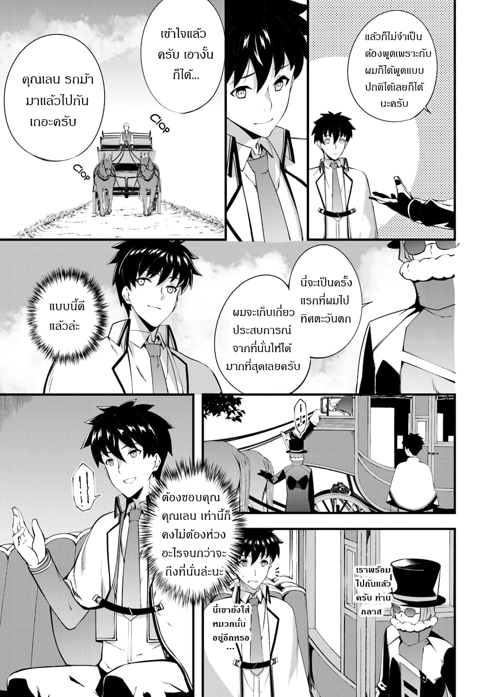 Hagure Seirei Ino Shinsatsu Kiroku ~Seijo Kishi-dan to Iyashi no Kamiwaza~ 3-3