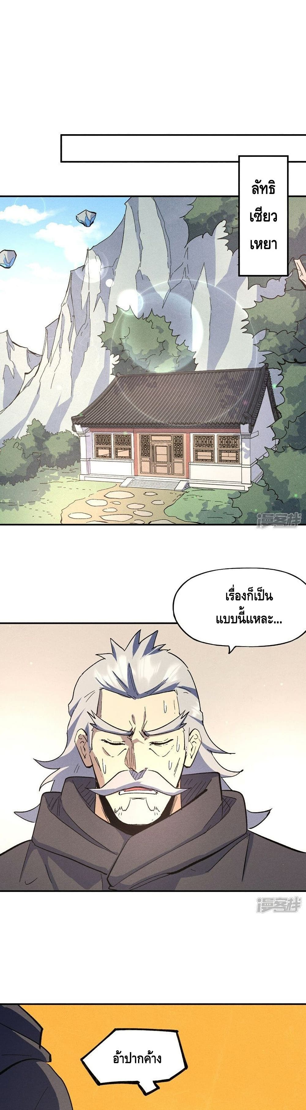 The Strongest Emperor 114-114