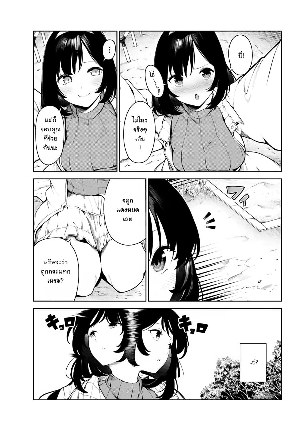 Inu ni Nattara Sukina Hito ni Hirowareta 2-เดินเล่น